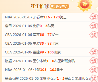 北控逆袭深,连胜终结,萨林杰狂揽,678体育平台,678体育官方网站,678体育登录入口,678体育app下载