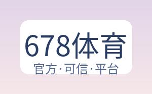 678体育 配图